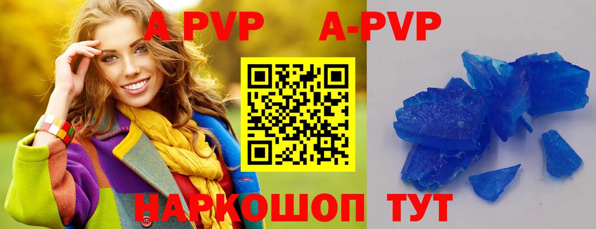 A PVP кристаллы  Вход с VPN  А ПВП кристаллы  Переславль-Залесский 
