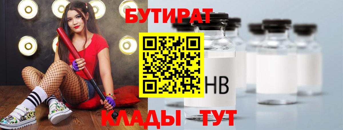 Бутират 99% Переславль-Залесский