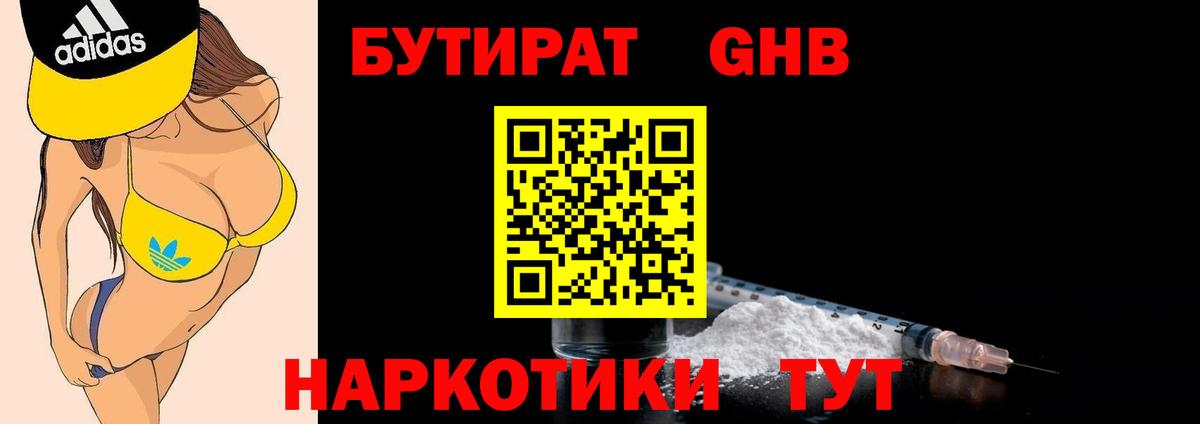 Бутират 99%  Вход с VPN  Переславль-Залесский 