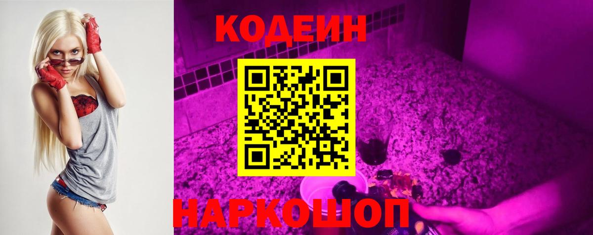Переславль-Залесский  Кодеин напиток Lean (лин)  Codein напиток Lean (лин)  Вход с VPN 