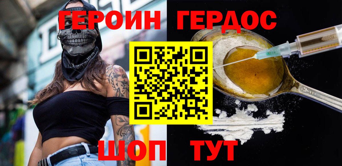Героин  ГЕРОИН белый  Вход с VPN  Переславль-Залесский 