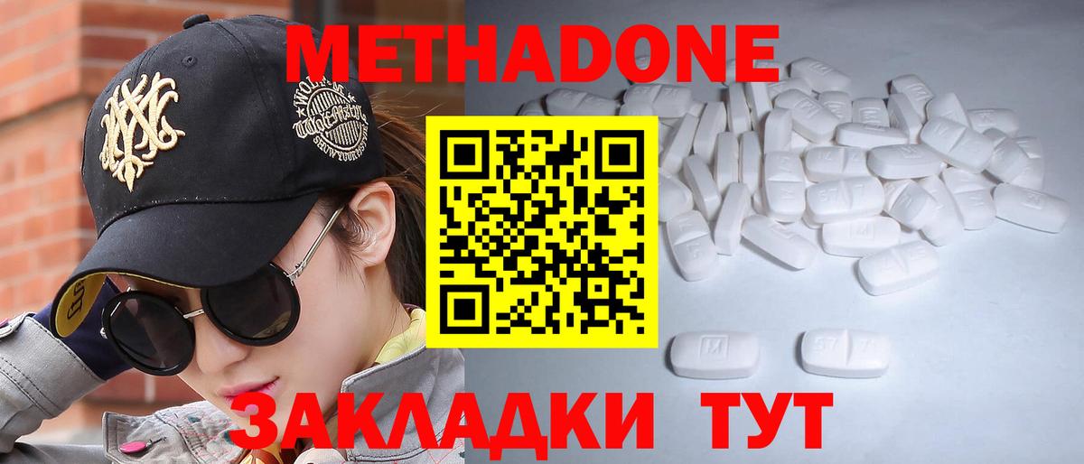 Метадон methadone  МЕТАДОН methadone  Переславль-Залесский  Вход с VPN 