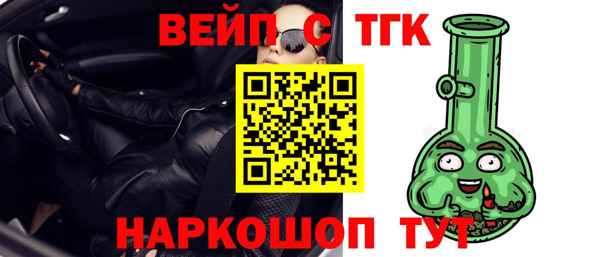 ТГК вейп  Вход с VPN  ТГК THC oil  купить наркотик  omg ссылка  Переславль-Залесский 